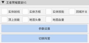王者荣耀鑫羽辅助-王者直装版绘制多功能助手 王者荣耀鑫羽辅助-王者直装版绘制多功能助手